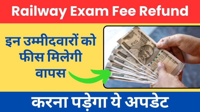Railway Exam Fee Refund
